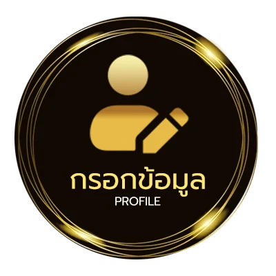 โปรไฟล์ เว็บหวยออนไลน์ ถูกกฎหมาย บาทละ 1000
